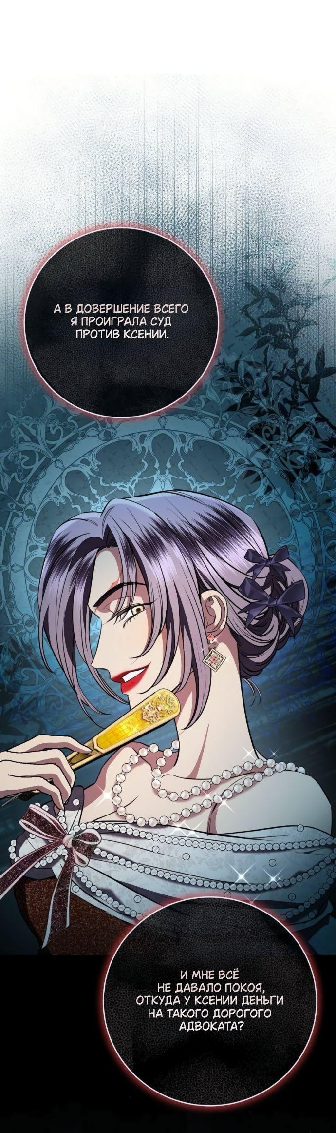 Манга Мечтаю отомстить любовнице моего мужа - Глава 90 Страница 26