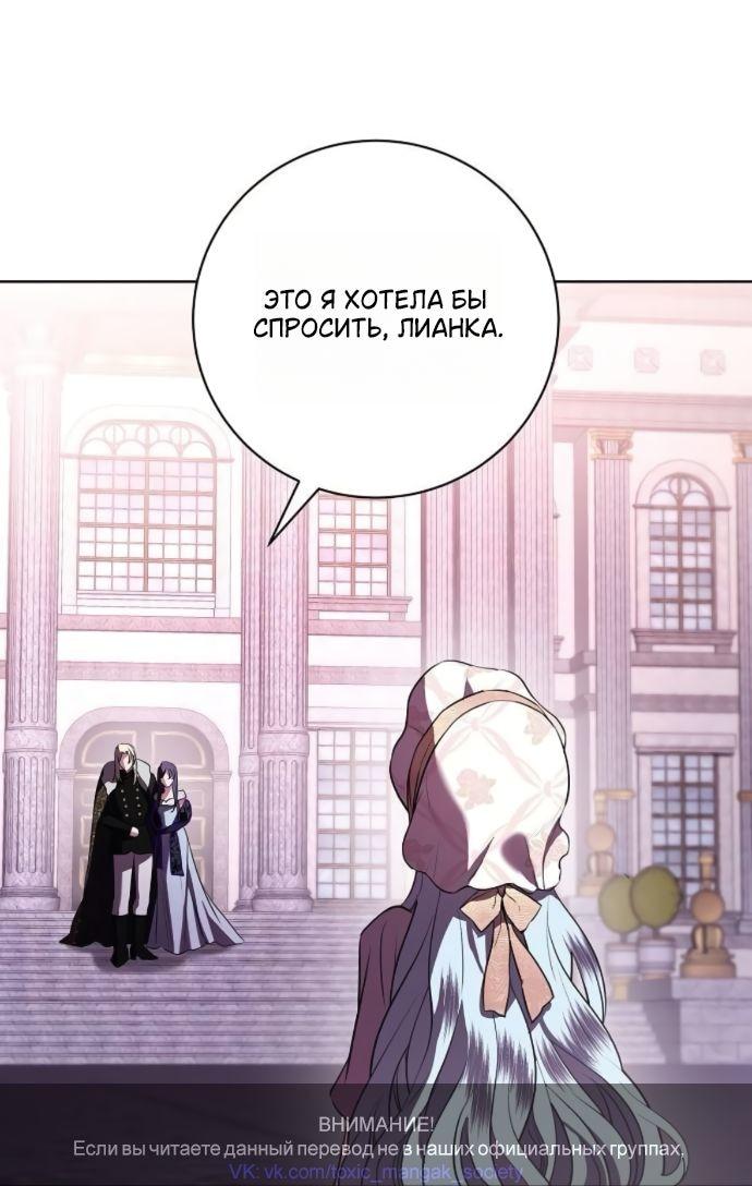 Манга Мечтаю отомстить любовнице моего мужа - Глава 90 Страница 1