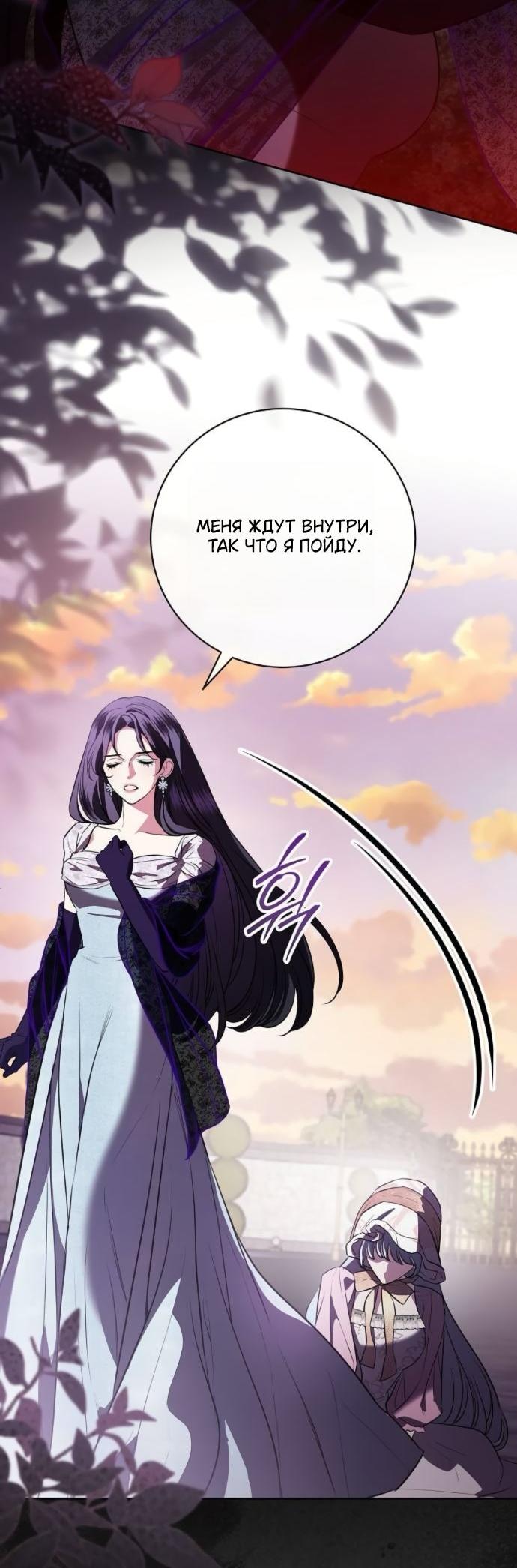 Манга Мечтаю отомстить любовнице моего мужа - Глава 90 Страница 45