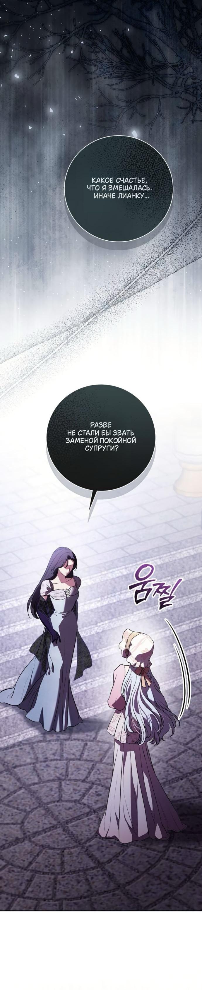 Манга Мечтаю отомстить любовнице моего мужа - Глава 90 Страница 15