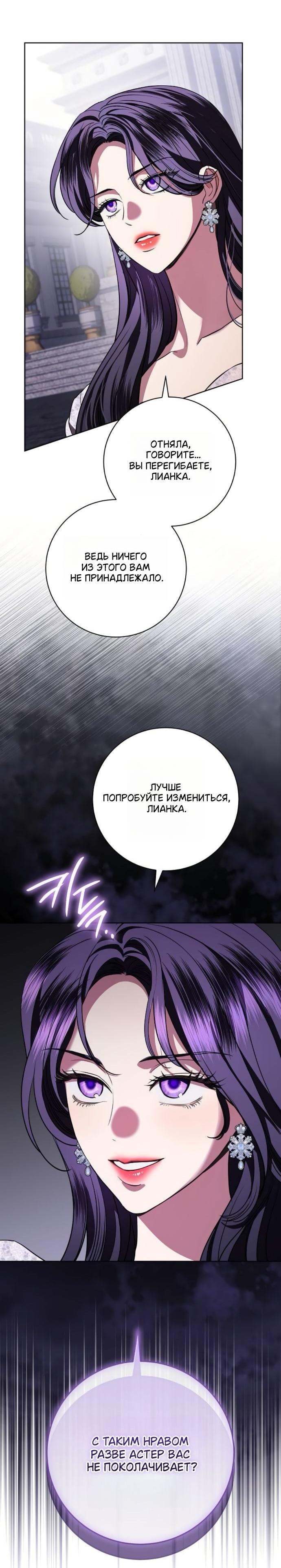 Манга Мечтаю отомстить любовнице моего мужа - Глава 90 Страница 19