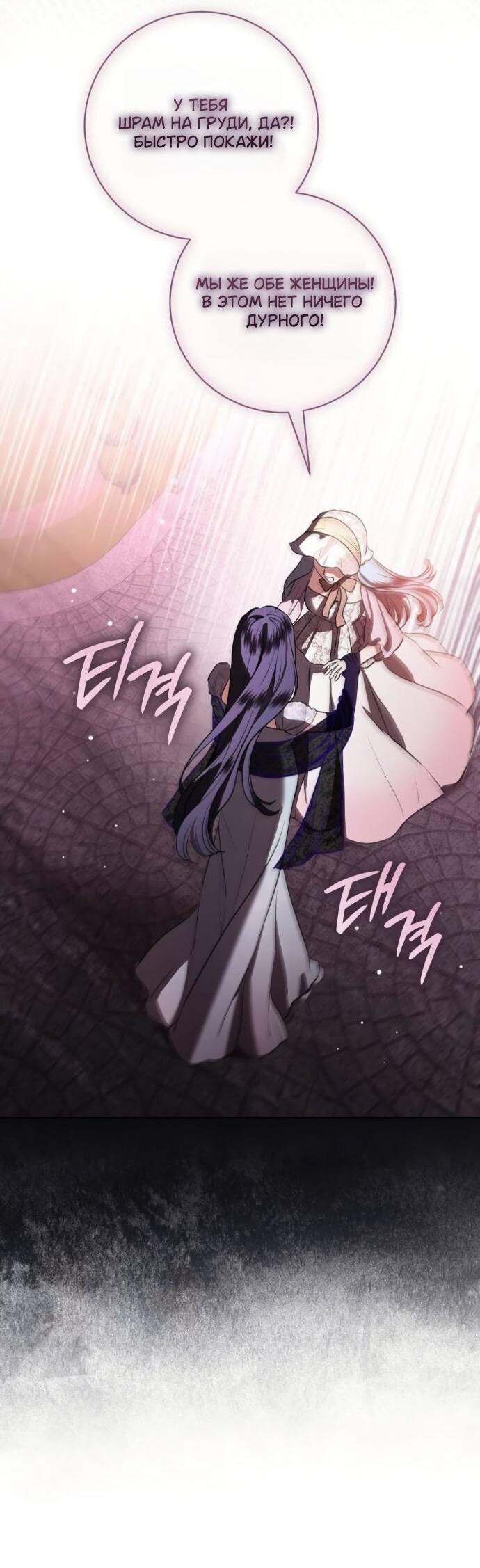 Манга Мечтаю отомстить любовнице моего мужа - Глава 90 Страница 37