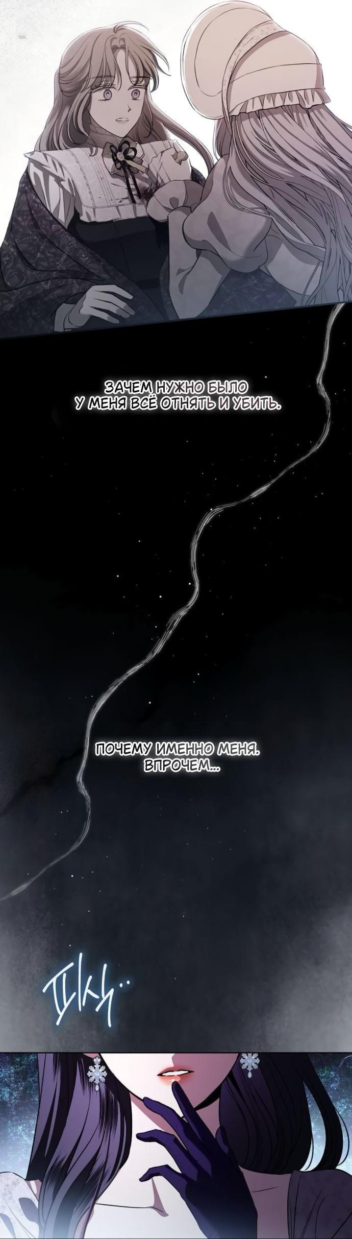 Манга Мечтаю отомстить любовнице моего мужа - Глава 90 Страница 29