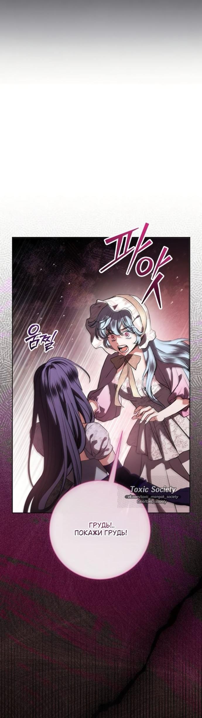 Манга Мечтаю отомстить любовнице моего мужа - Глава 90 Страница 32