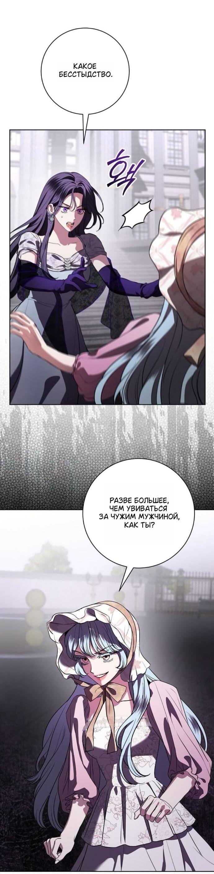Манга Мечтаю отомстить любовнице моего мужа - Глава 90 Страница 38
