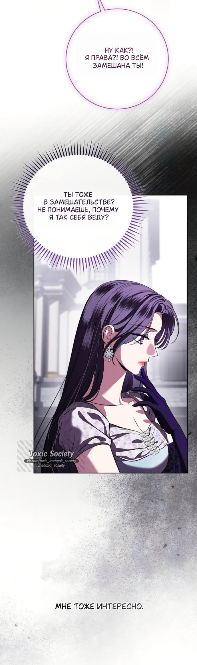 Манга Мечтаю отомстить любовнице моего мужа - Глава 90 Страница 28