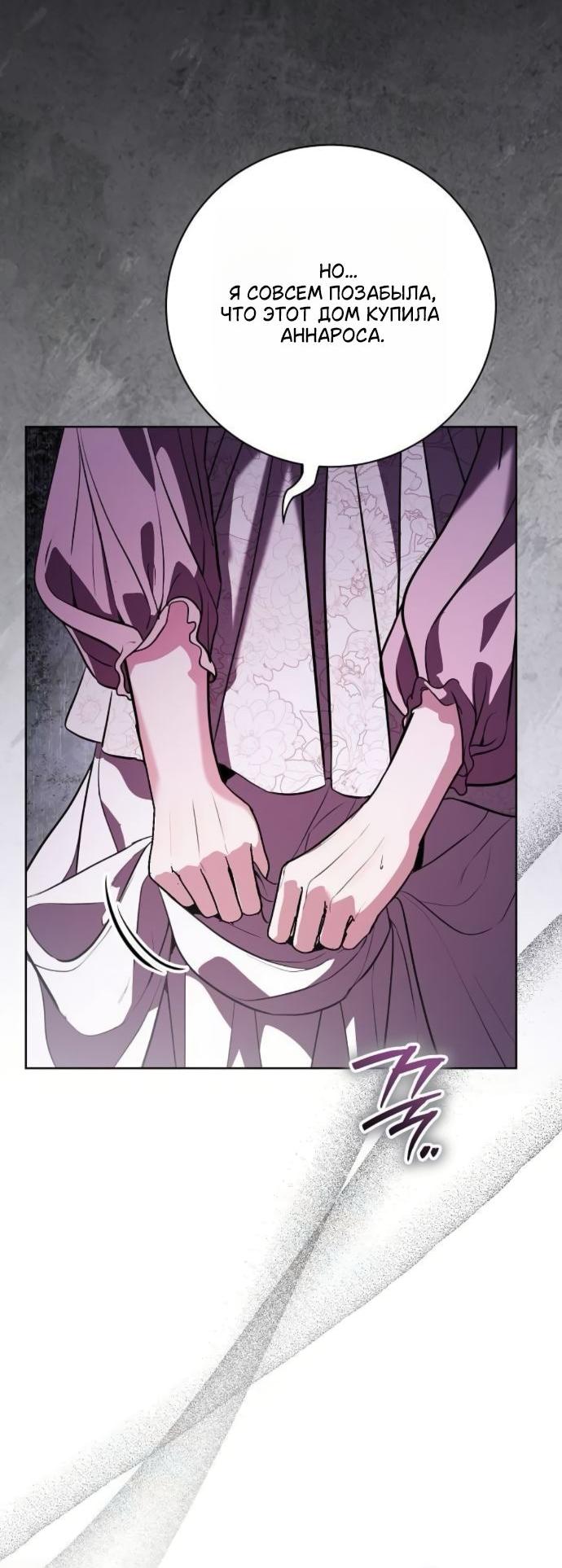 Манга Мечтаю отомстить любовнице моего мужа - Глава 90 Страница 12