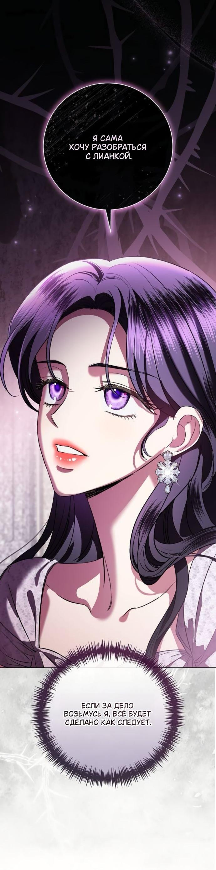 Манга Мечтаю отомстить любовнице моего мужа - Глава 90 Страница 5