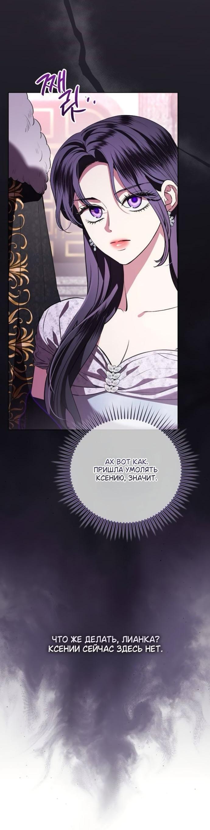 Манга Мечтаю отомстить любовнице моего мужа - Глава 90 Страница 3