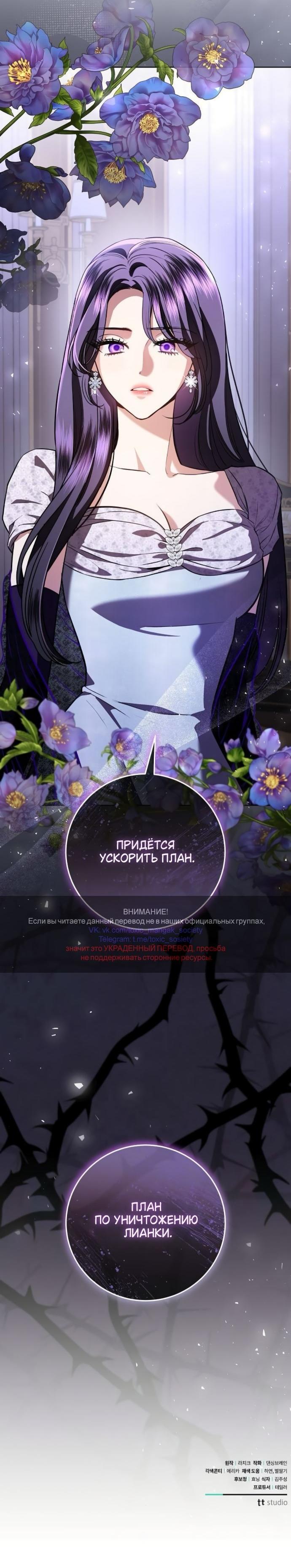 Манга Мечтаю отомстить любовнице моего мужа - Глава 90 Страница 51