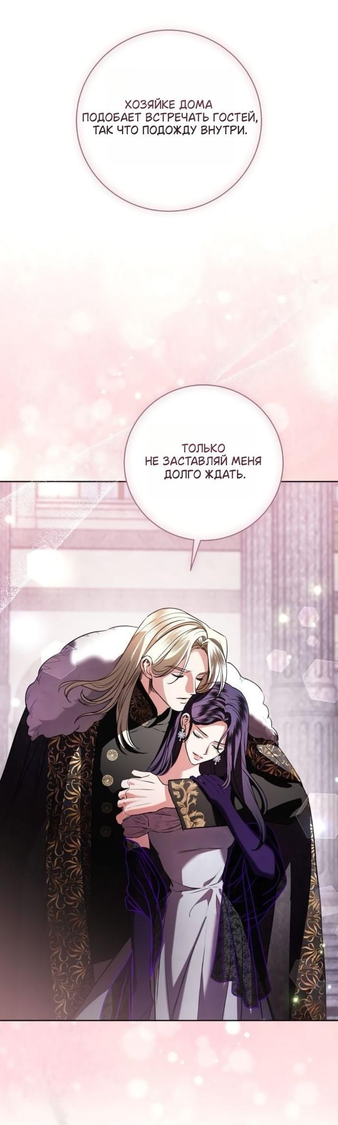 Манга Мечтаю отомстить любовнице моего мужа - Глава 90 Страница 7