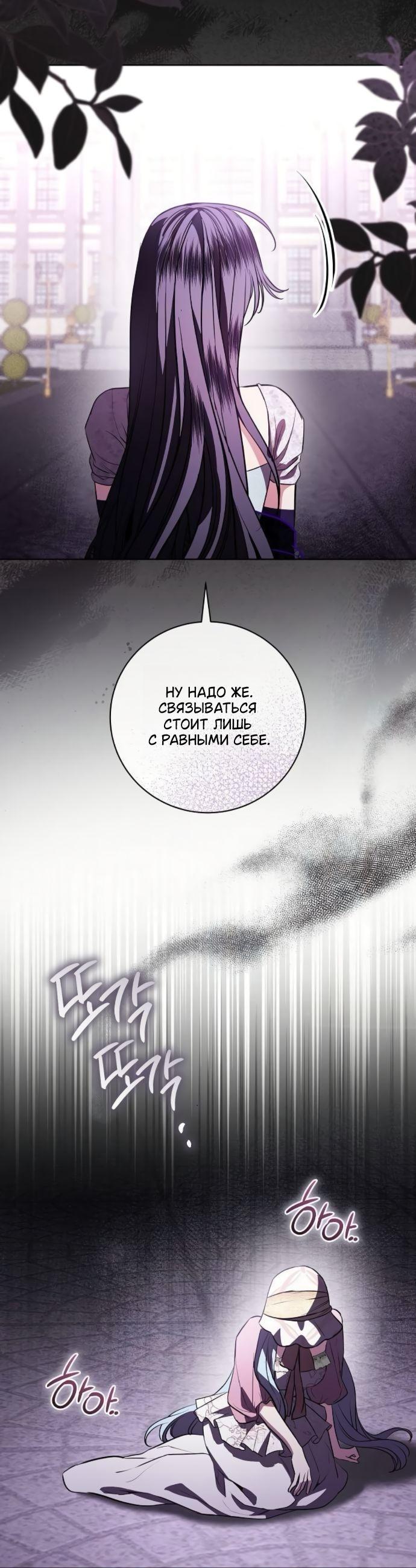 Манга Мечтаю отомстить любовнице моего мужа - Глава 90 Страница 46