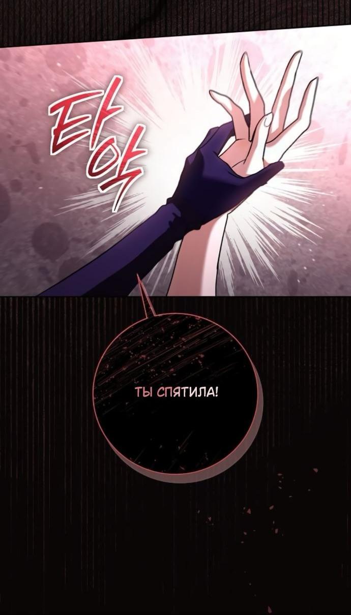 Манга Мечтаю отомстить любовнице моего мужа - Глава 90 Страница 33