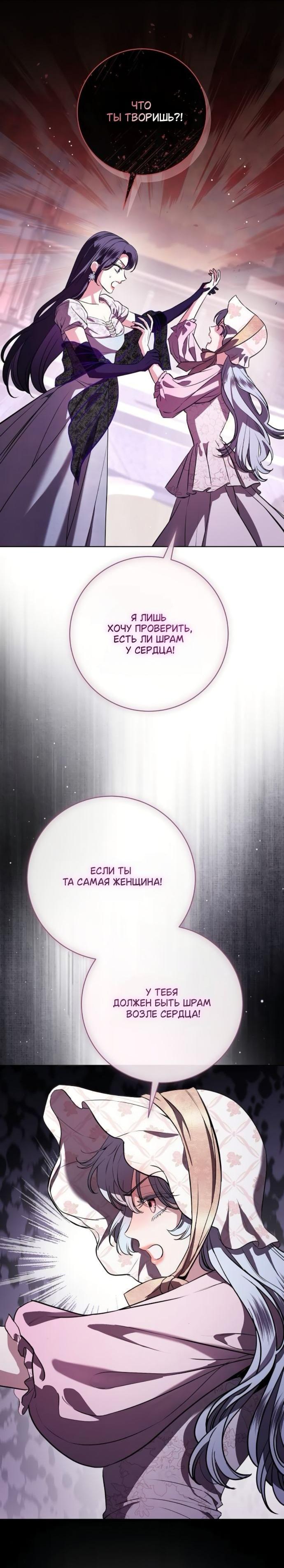 Манга Мечтаю отомстить любовнице моего мужа - Глава 90 Страница 34