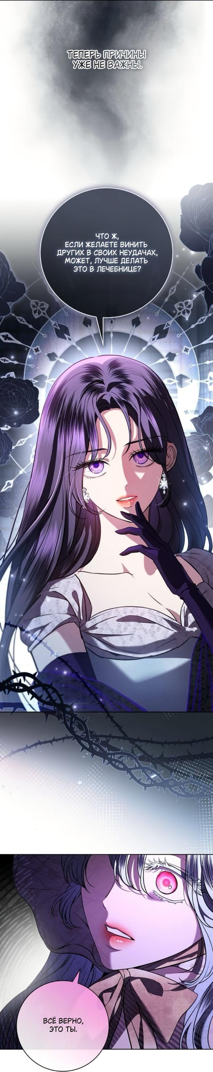 Манга Мечтаю отомстить любовнице моего мужа - Глава 90 Страница 30