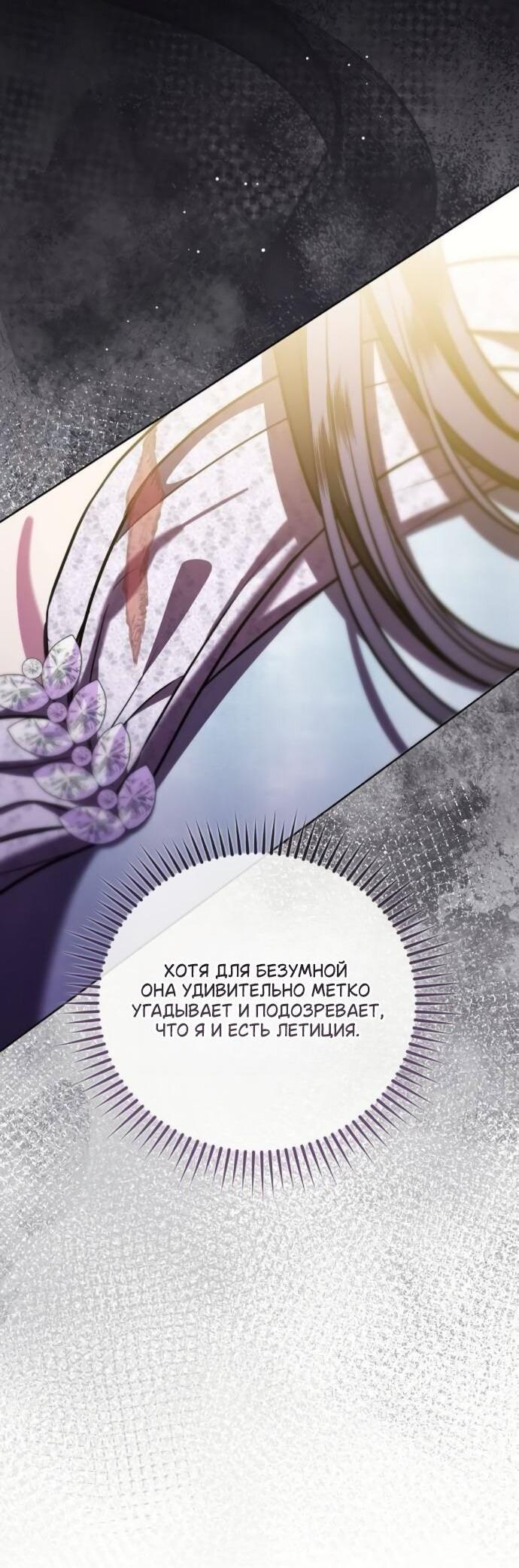 Манга Мечтаю отомстить любовнице моего мужа - Глава 90 Страница 36