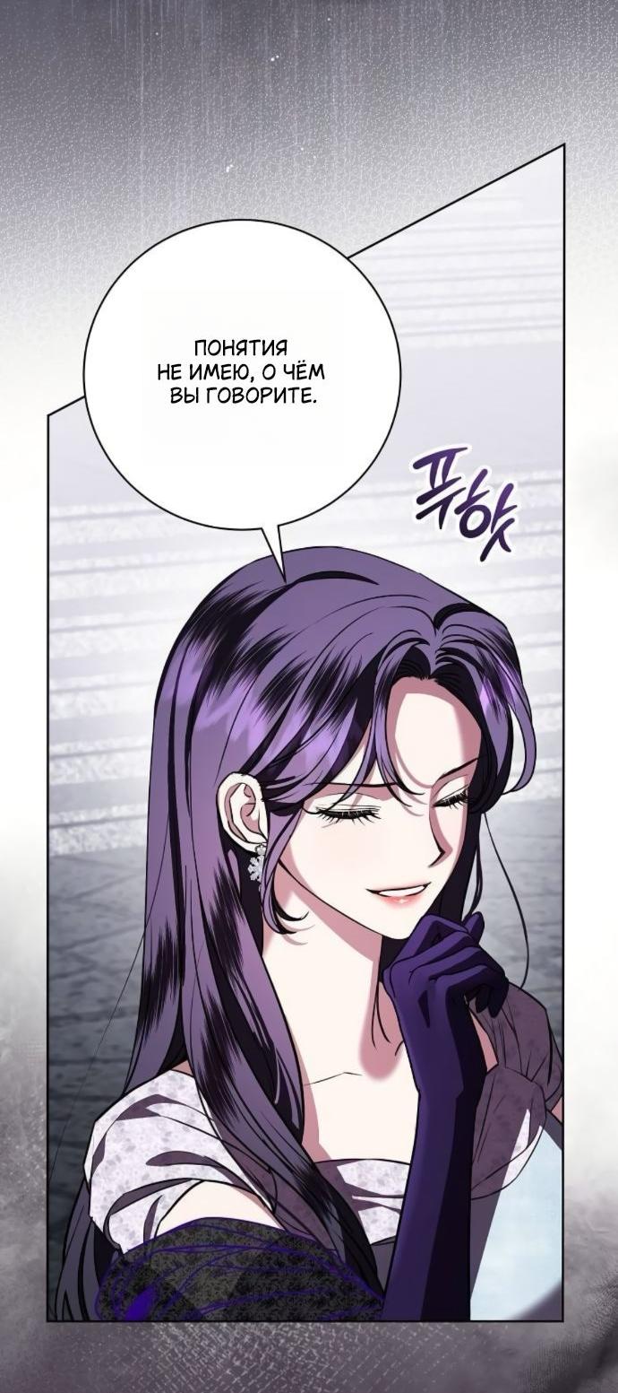 Манга Мечтаю отомстить любовнице моего мужа - Глава 90 Страница 24