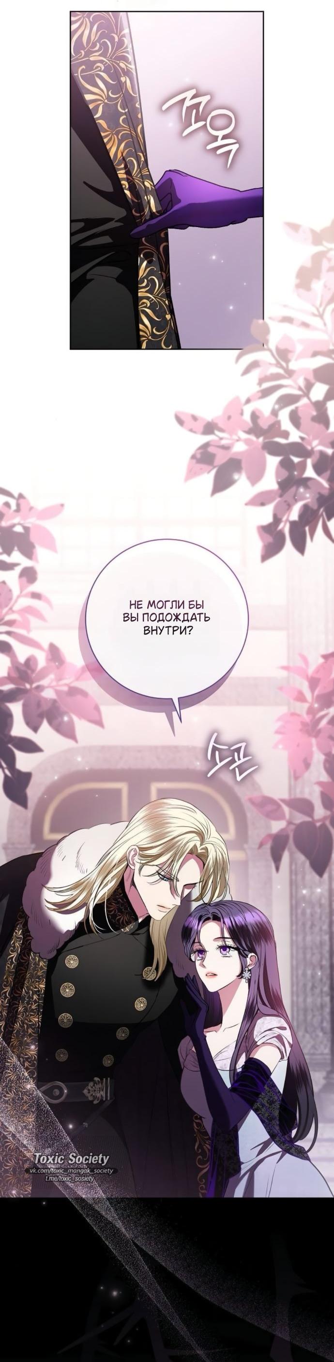 Манга Мечтаю отомстить любовнице моего мужа - Глава 90 Страница 4