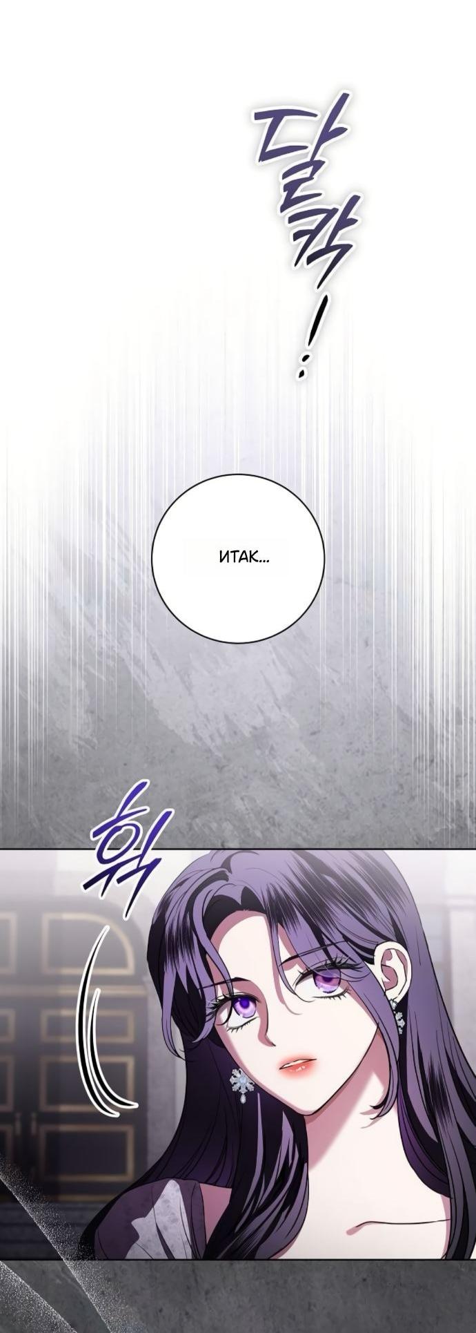 Манга Мечтаю отомстить любовнице моего мужа - Глава 90 Страница 10