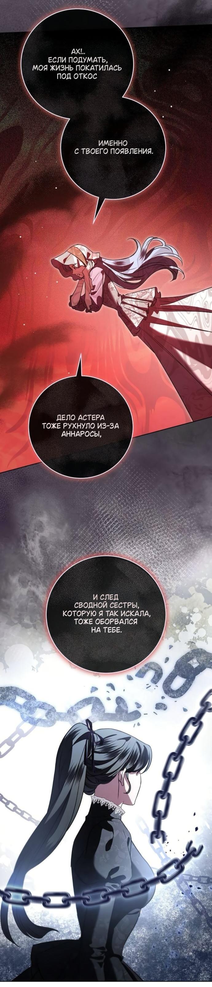 Манга Мечтаю отомстить любовнице моего мужа - Глава 90 Страница 25