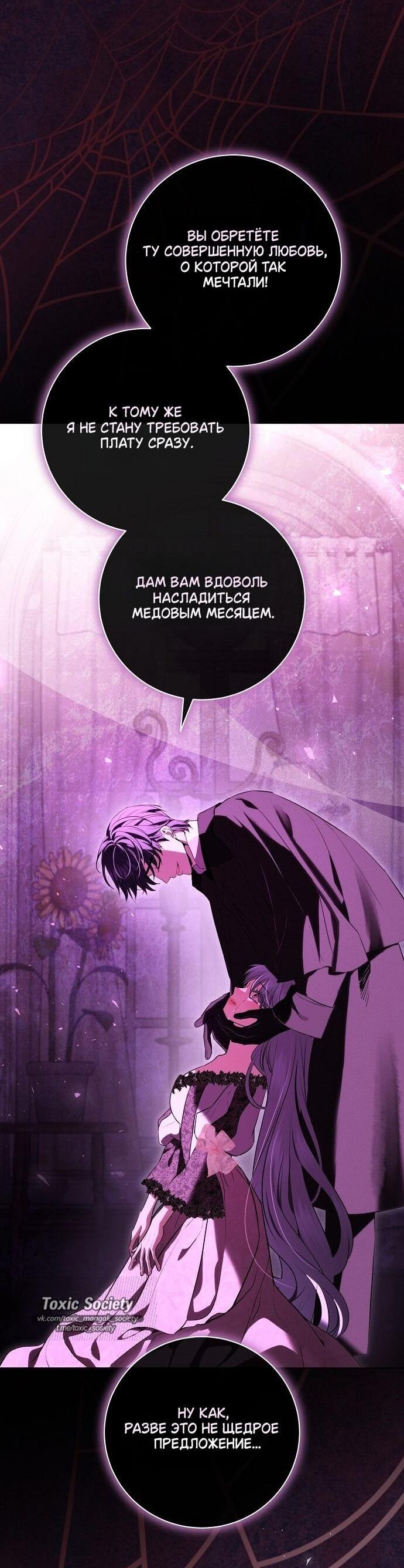 Манга Мечтаю отомстить любовнице моего мужа - Глава 89 Страница 37