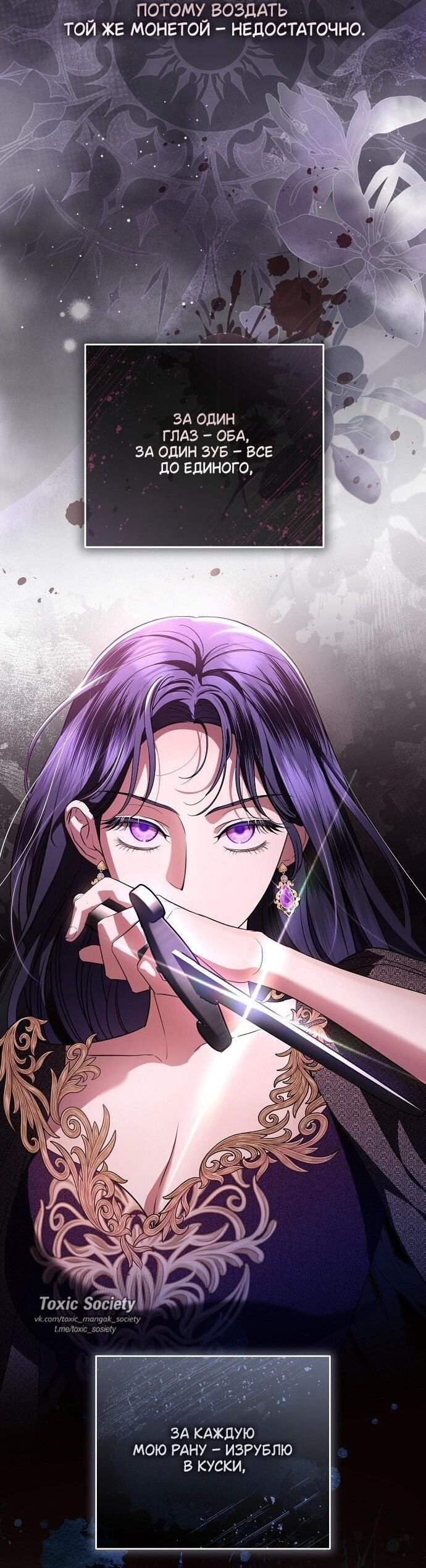 Манга Мечтаю отомстить любовнице моего мужа - Глава 89 Страница 4