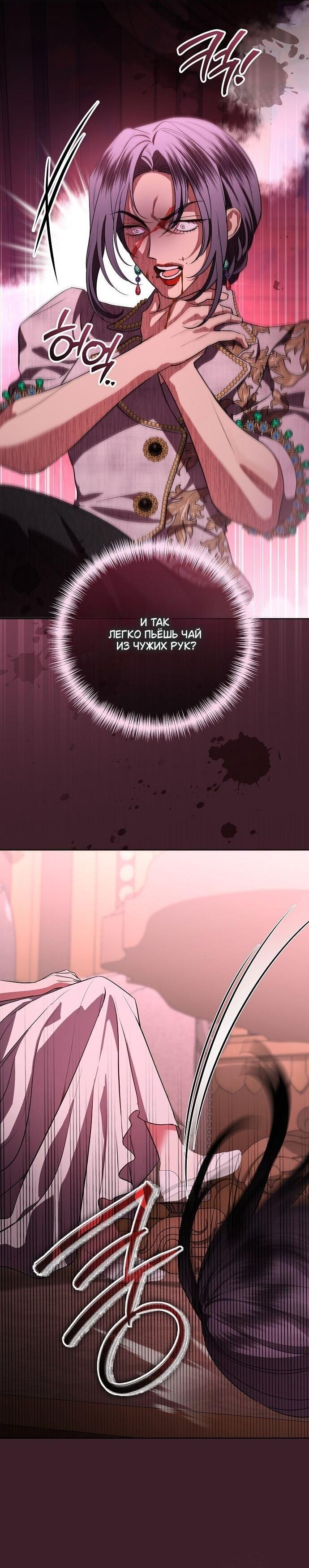 Манга Мечтаю отомстить любовнице моего мужа - Глава 89 Страница 19