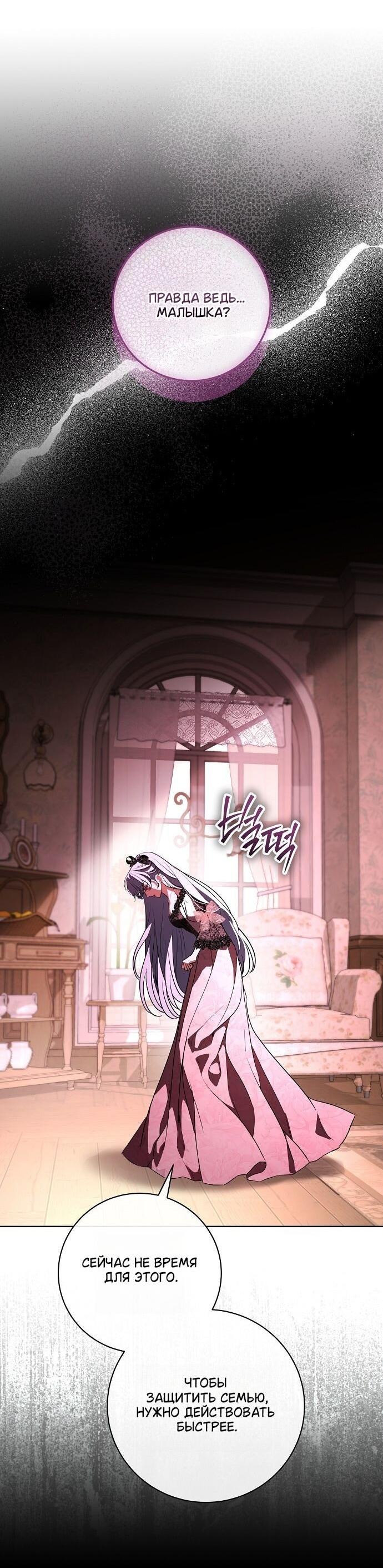 Манга Мечтаю отомстить любовнице моего мужа - Глава 89 Страница 45