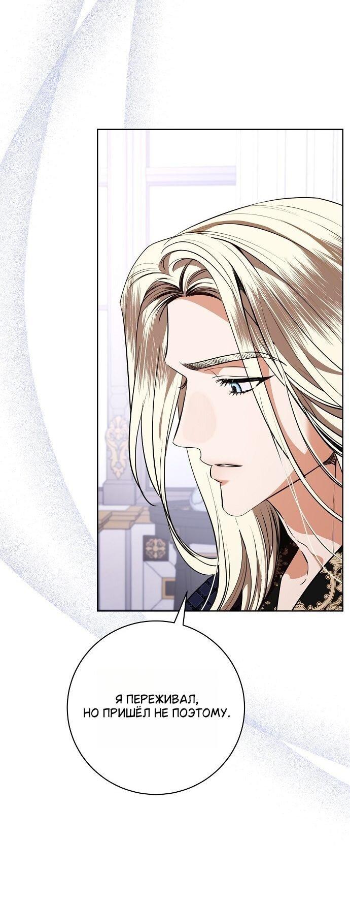 Манга Мечтаю отомстить любовнице моего мужа - Глава 89 Страница 53