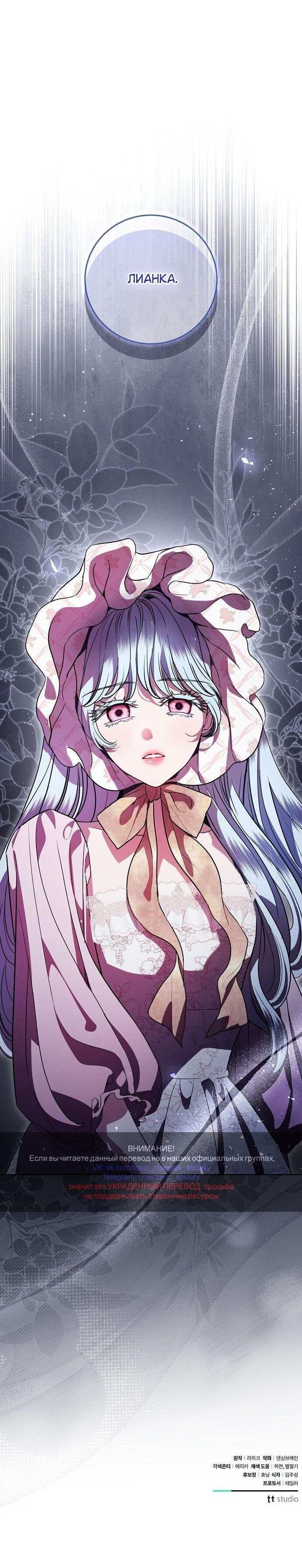 Манга Мечтаю отомстить любовнице моего мужа - Глава 89 Страница 64