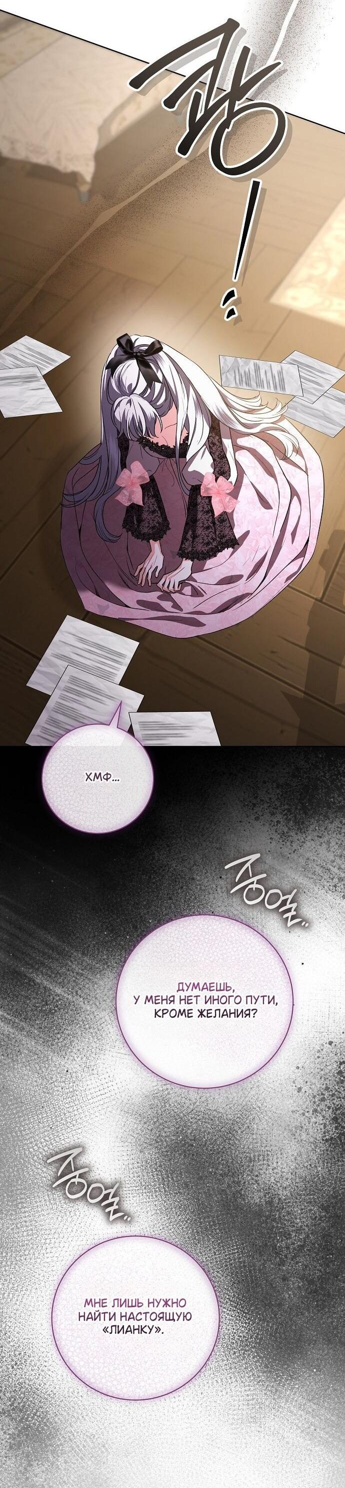 Манга Мечтаю отомстить любовнице моего мужа - Глава 89 Страница 42