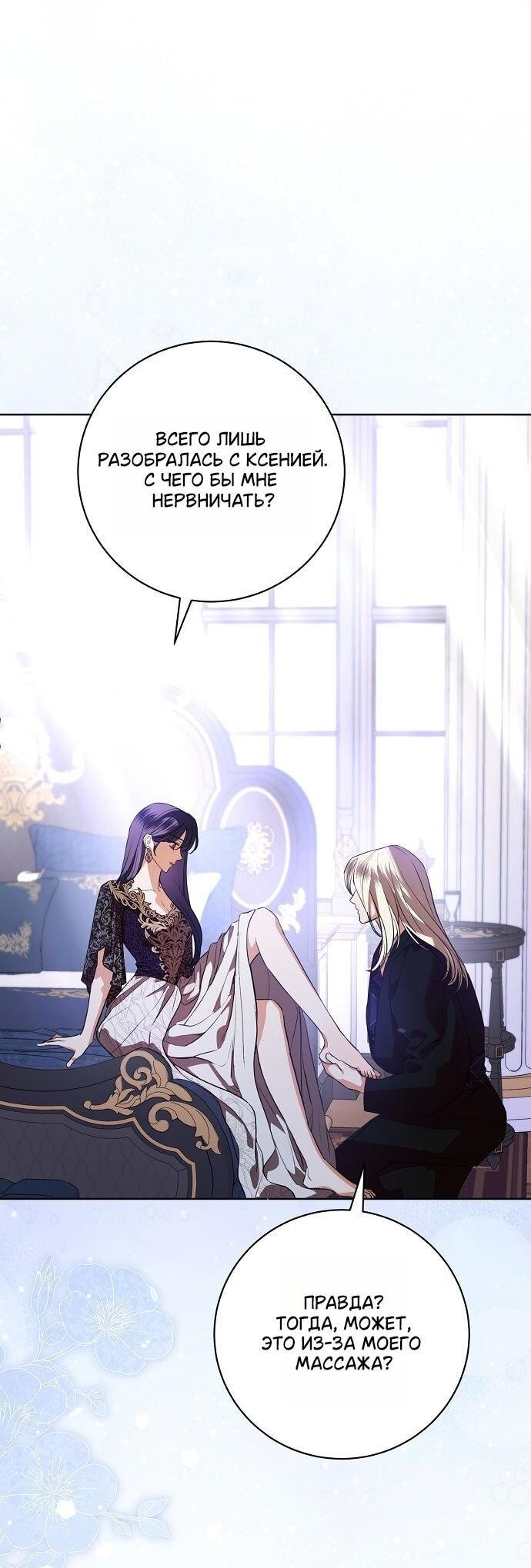 Манга Мечтаю отомстить любовнице моего мужа - Глава 89 Страница 50