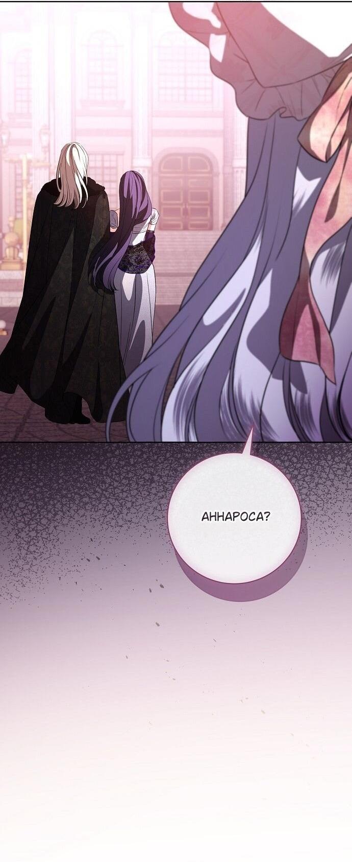 Манга Мечтаю отомстить любовнице моего мужа - Глава 89 Страница 61