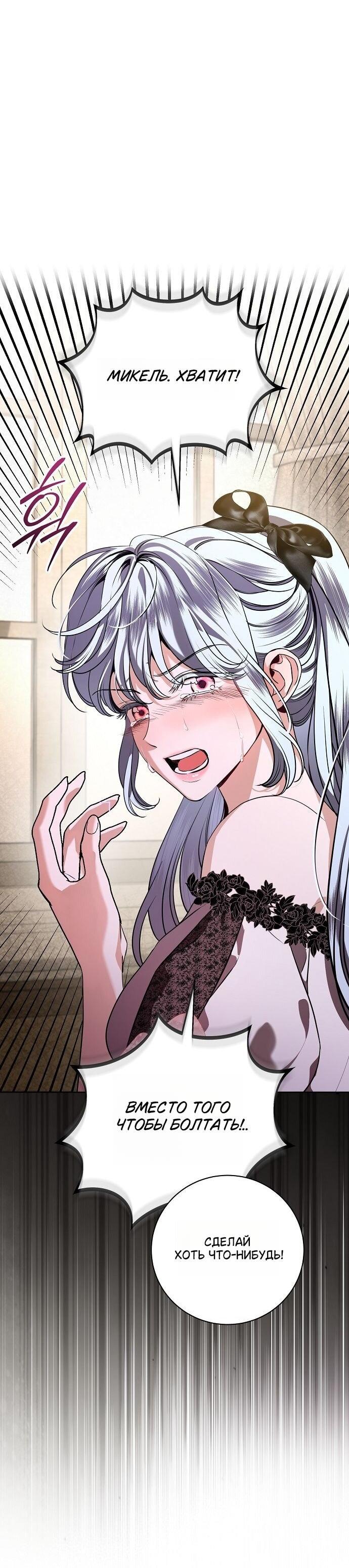 Манга Мечтаю отомстить любовнице моего мужа - Глава 89 Страница 33