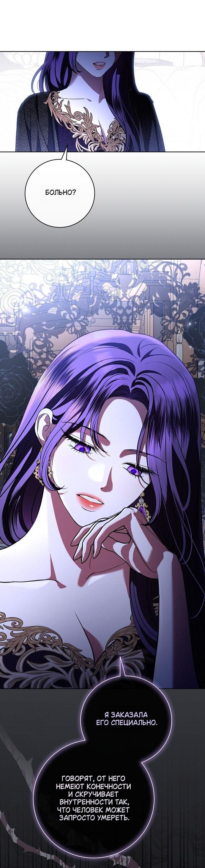 Манга Мечтаю отомстить любовнице моего мужа - Глава 89 Страница 21