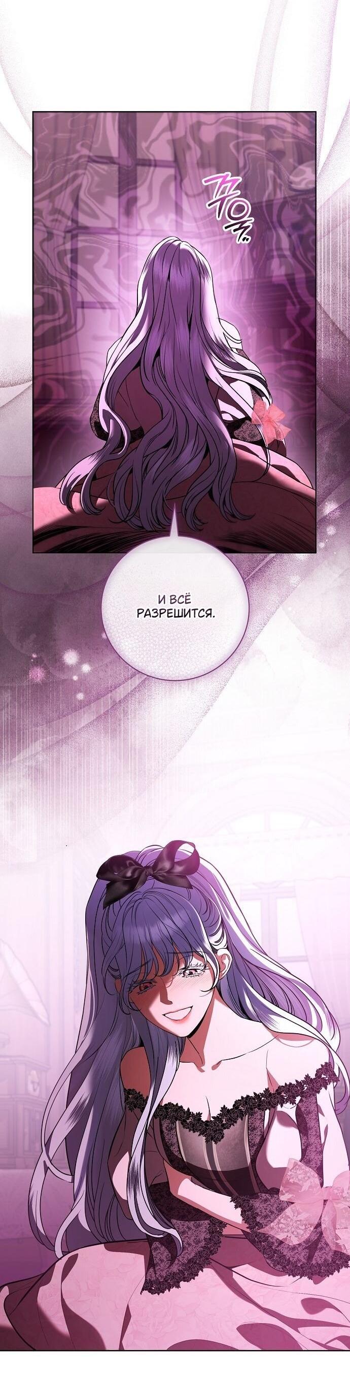 Манга Мечтаю отомстить любовнице моего мужа - Глава 89 Страница 44