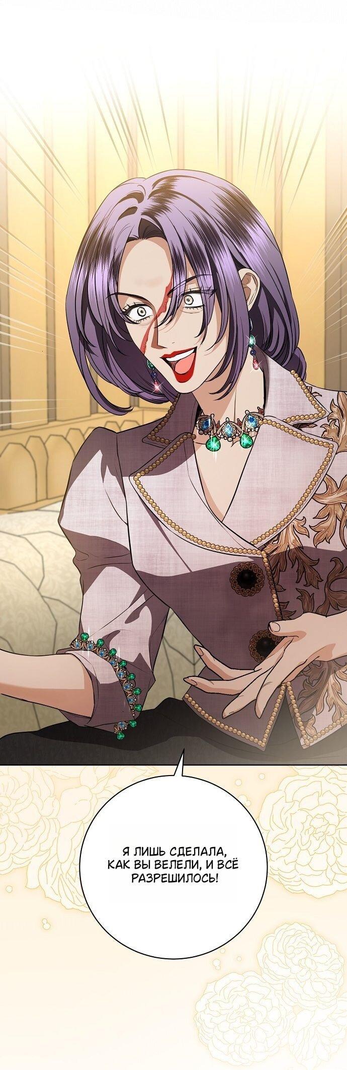 Манга Мечтаю отомстить любовнице моего мужа - Глава 89 Страница 8