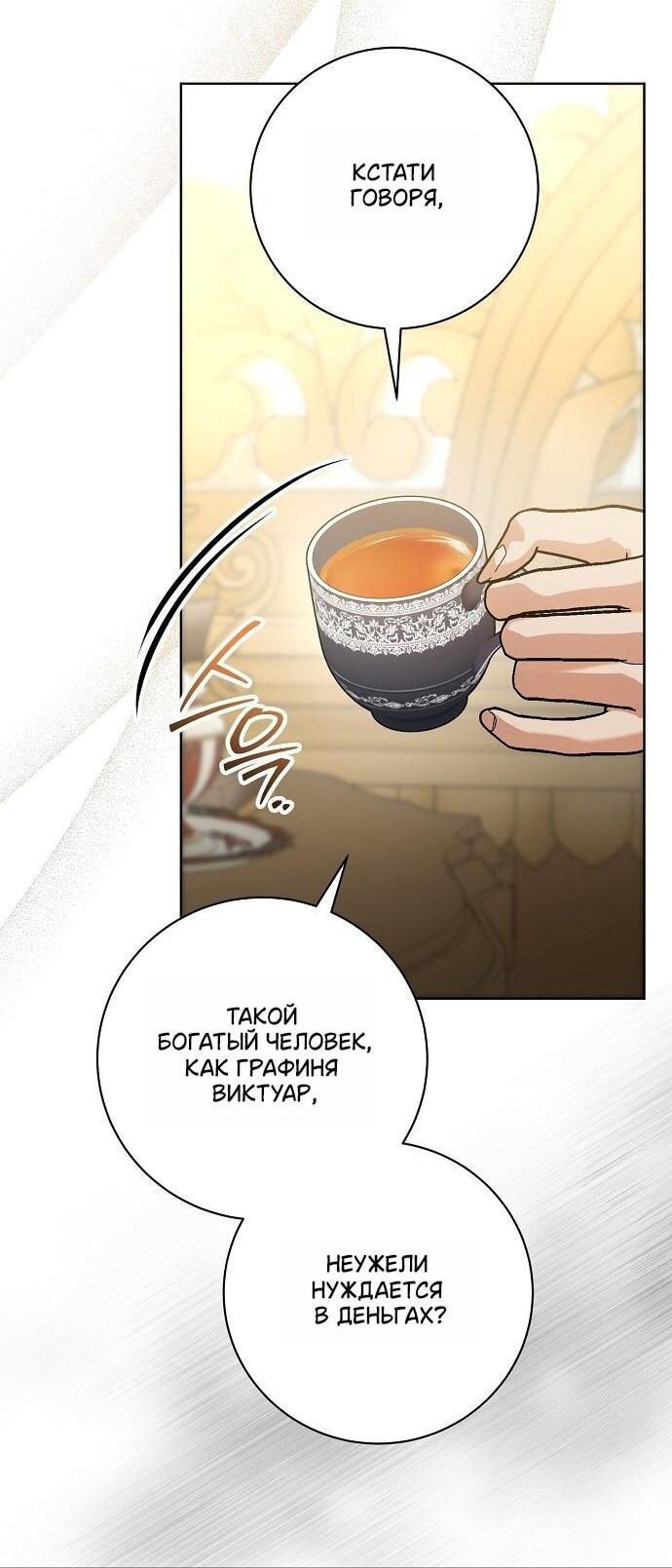 Манга Мечтаю отомстить любовнице моего мужа - Глава 89 Страница 12