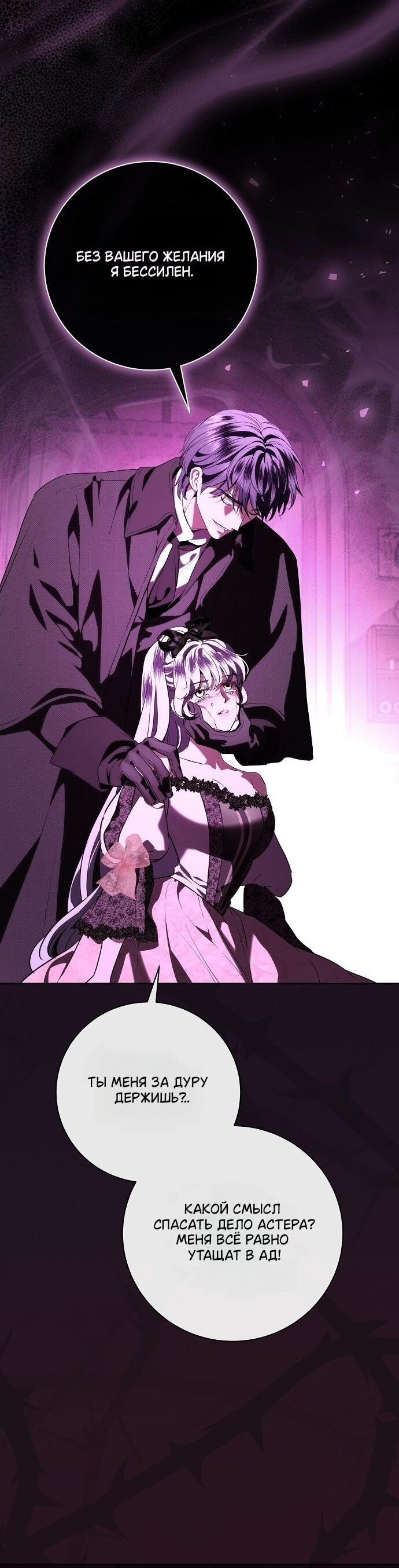 Манга Мечтаю отомстить любовнице моего мужа - Глава 89 Страница 35