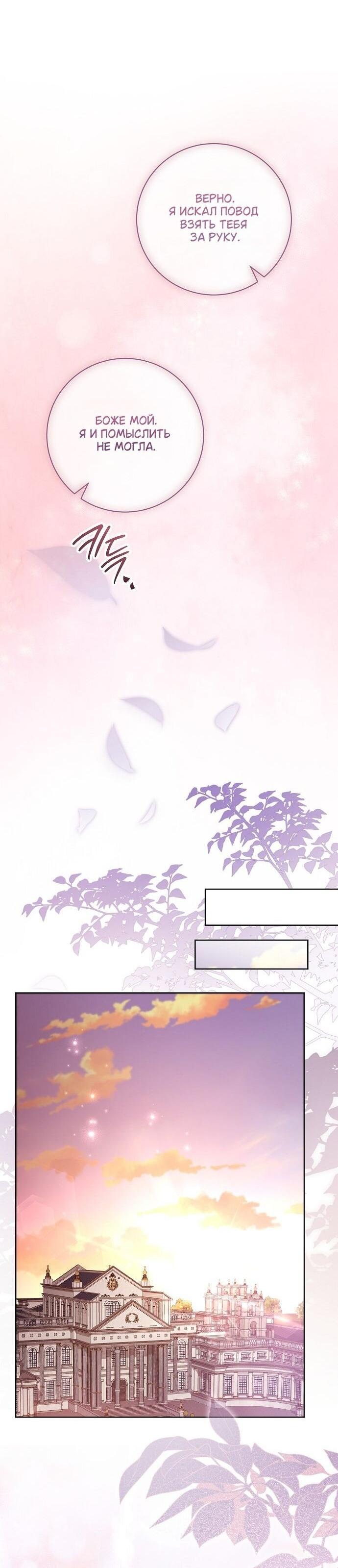 Манга Мечтаю отомстить любовнице моего мужа - Глава 89 Страница 58