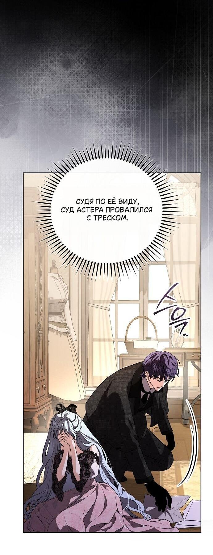 Манга Мечтаю отомстить любовнице моего мужа - Глава 89 Страница 29