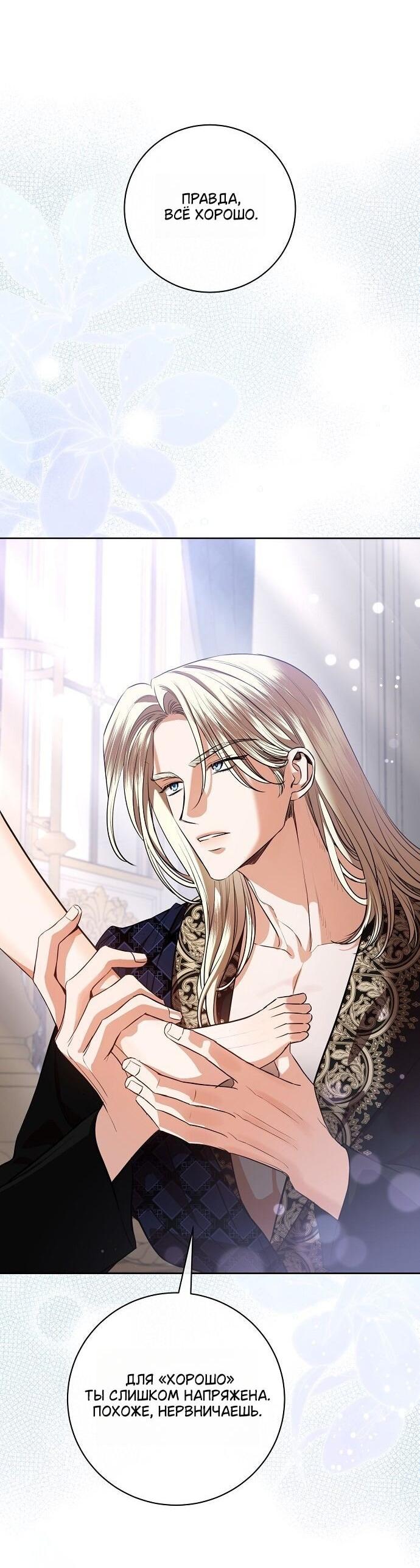 Манга Мечтаю отомстить любовнице моего мужа - Глава 89 Страница 49