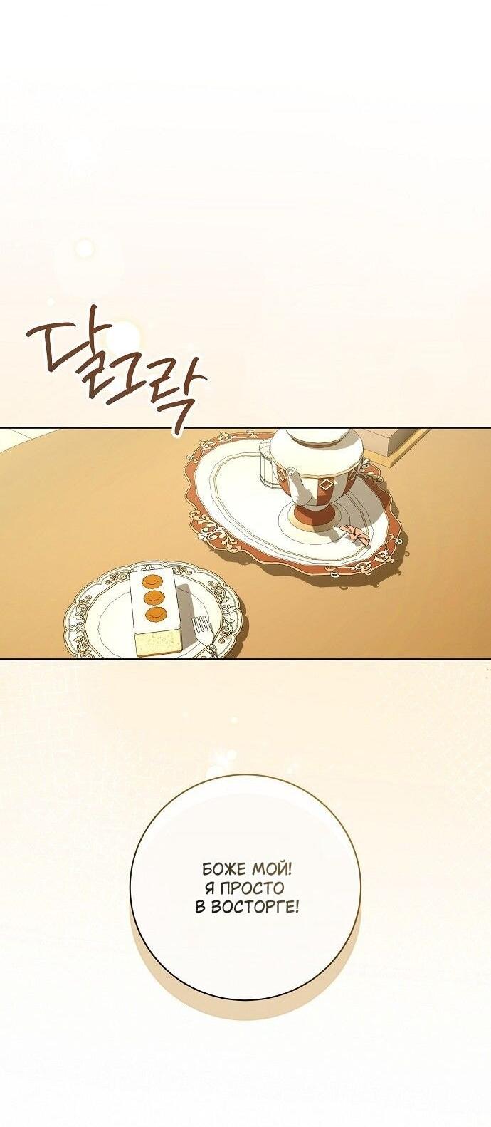 Манга Мечтаю отомстить любовнице моего мужа - Глава 89 Страница 7