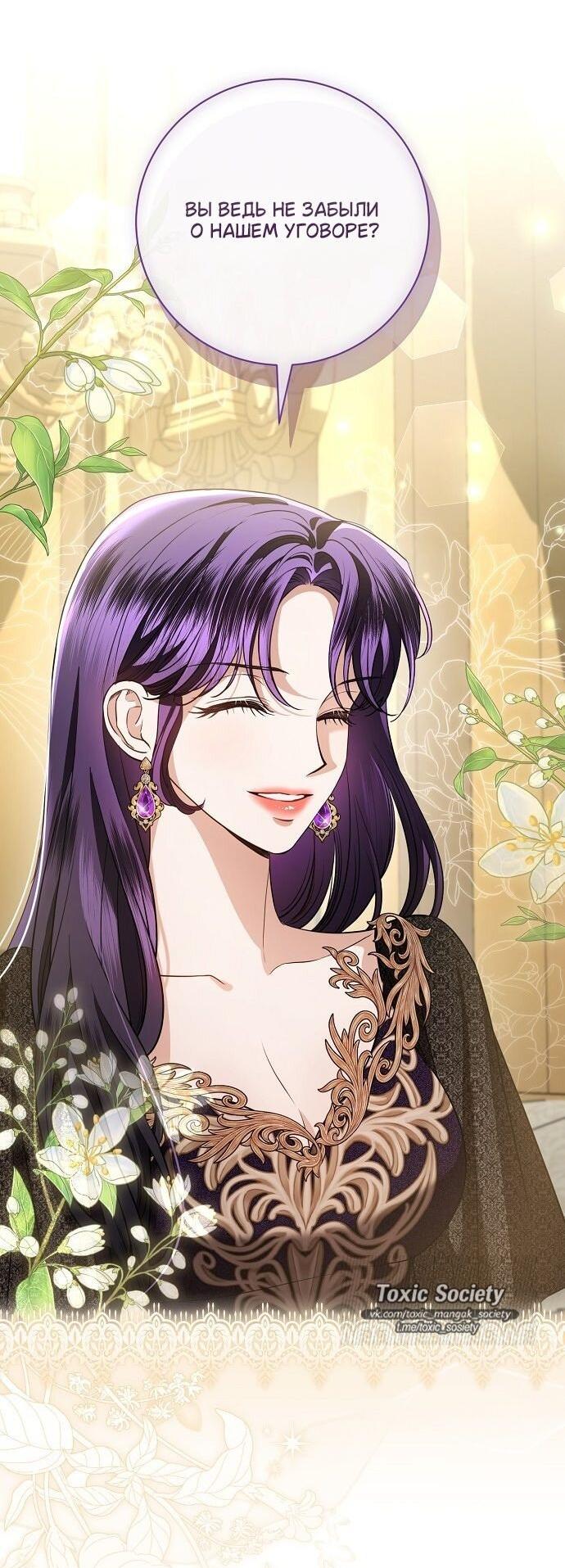 Манга Мечтаю отомстить любовнице моего мужа - Глава 89 Страница 10