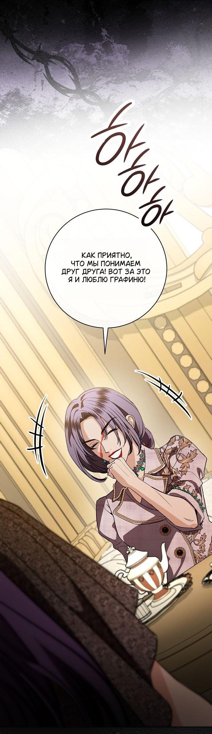 Манга Мечтаю отомстить любовнице моего мужа - Глава 89 Страница 15