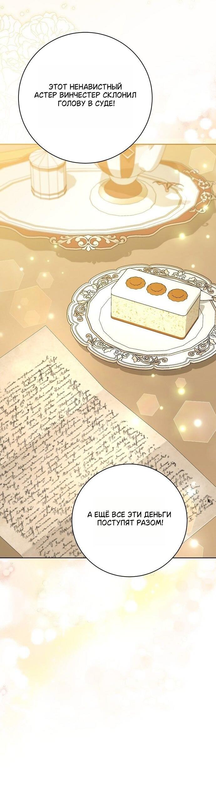 Манга Мечтаю отомстить любовнице моего мужа - Глава 89 Страница 9