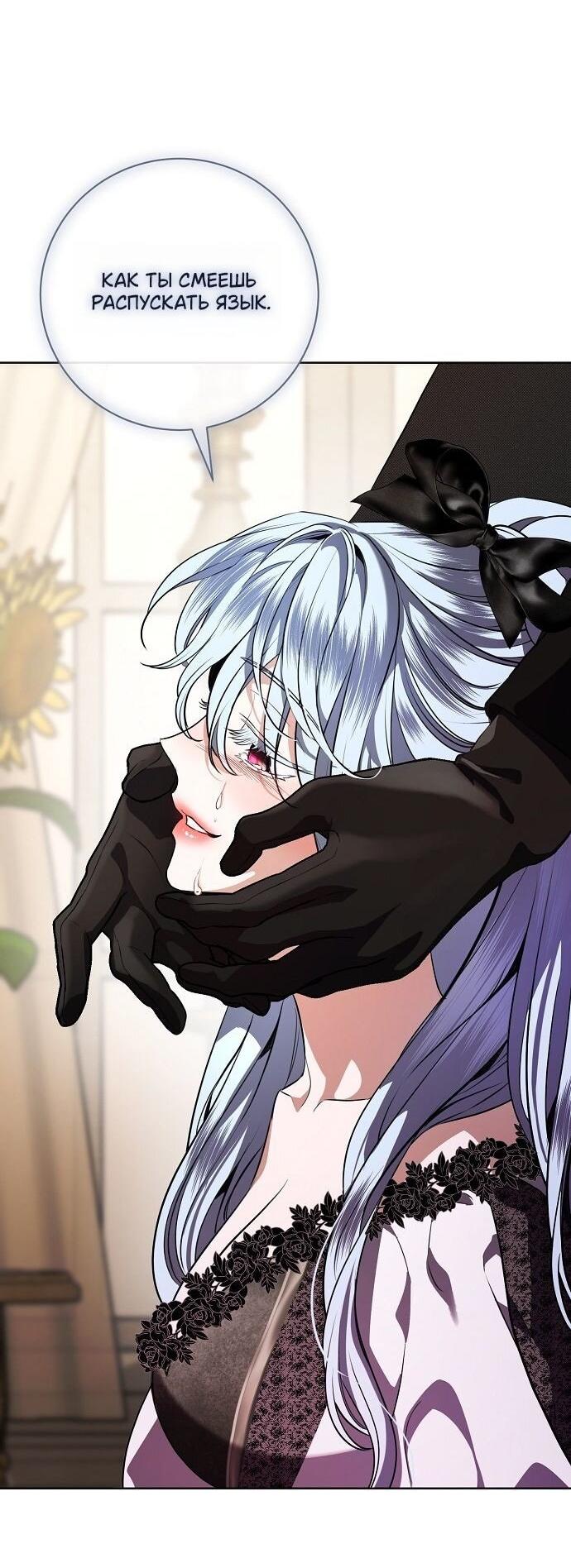 Манга Мечтаю отомстить любовнице моего мужа - Глава 89 Страница 39