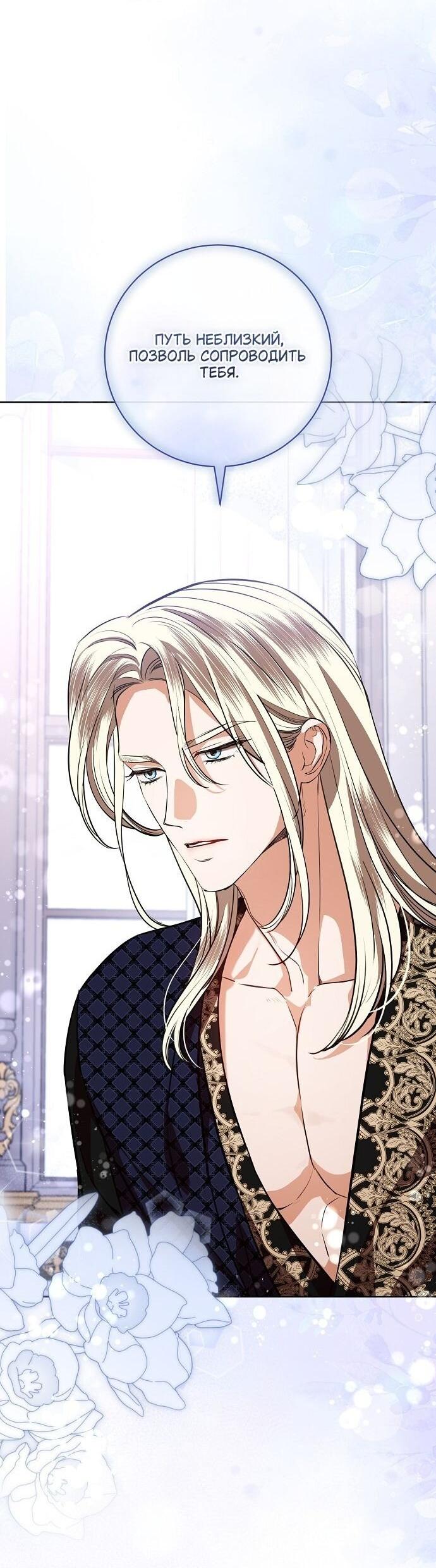 Манга Мечтаю отомстить любовнице моего мужа - Глава 89 Страница 55