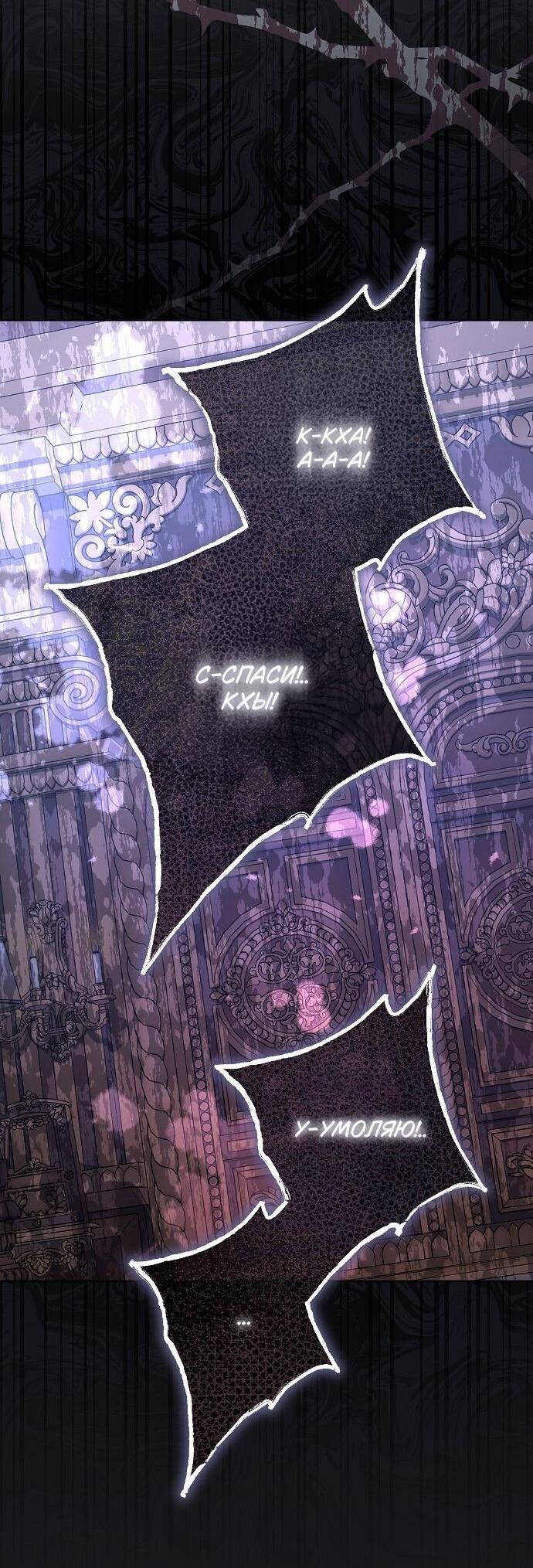 Манга Мечтаю отомстить любовнице моего мужа - Глава 89 Страница 22