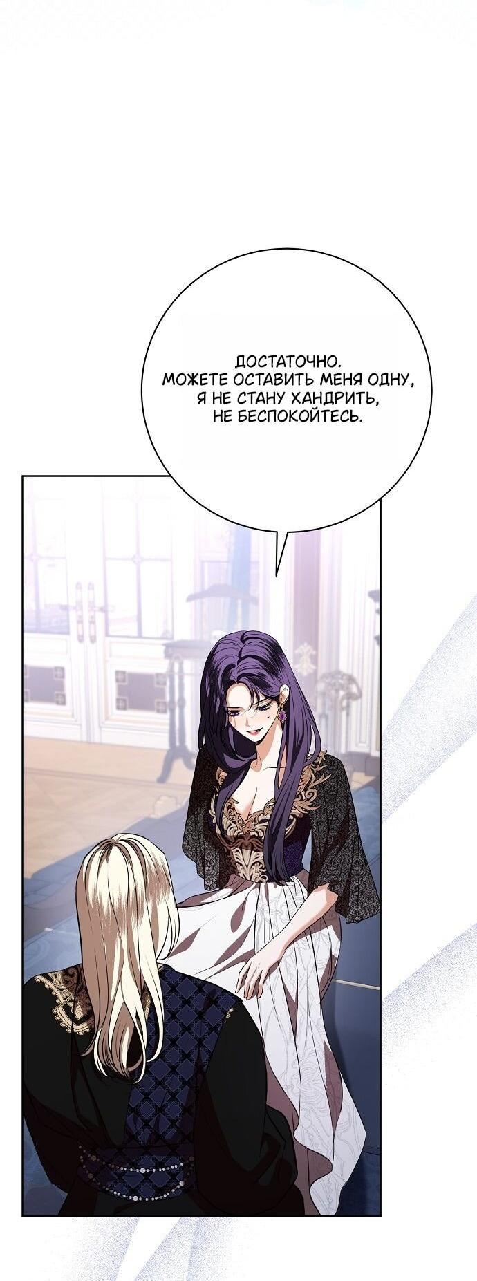 Манга Мечтаю отомстить любовнице моего мужа - Глава 89 Страница 52